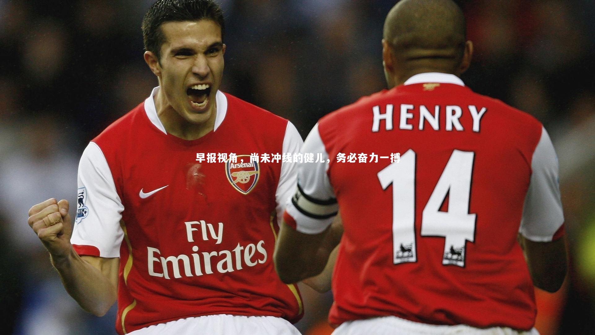 【C7娱乐大舞台】早报视角，尚未冲线的健儿，务必奋力一搏